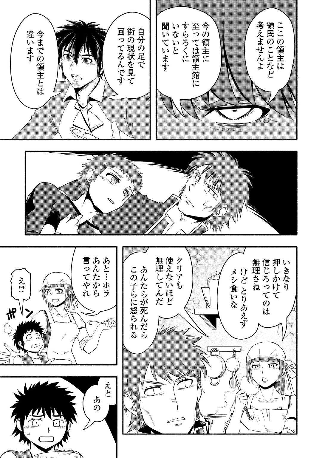 異世界に飛ばされたおっさんは何処へ行く？ 第39話 - Page 39