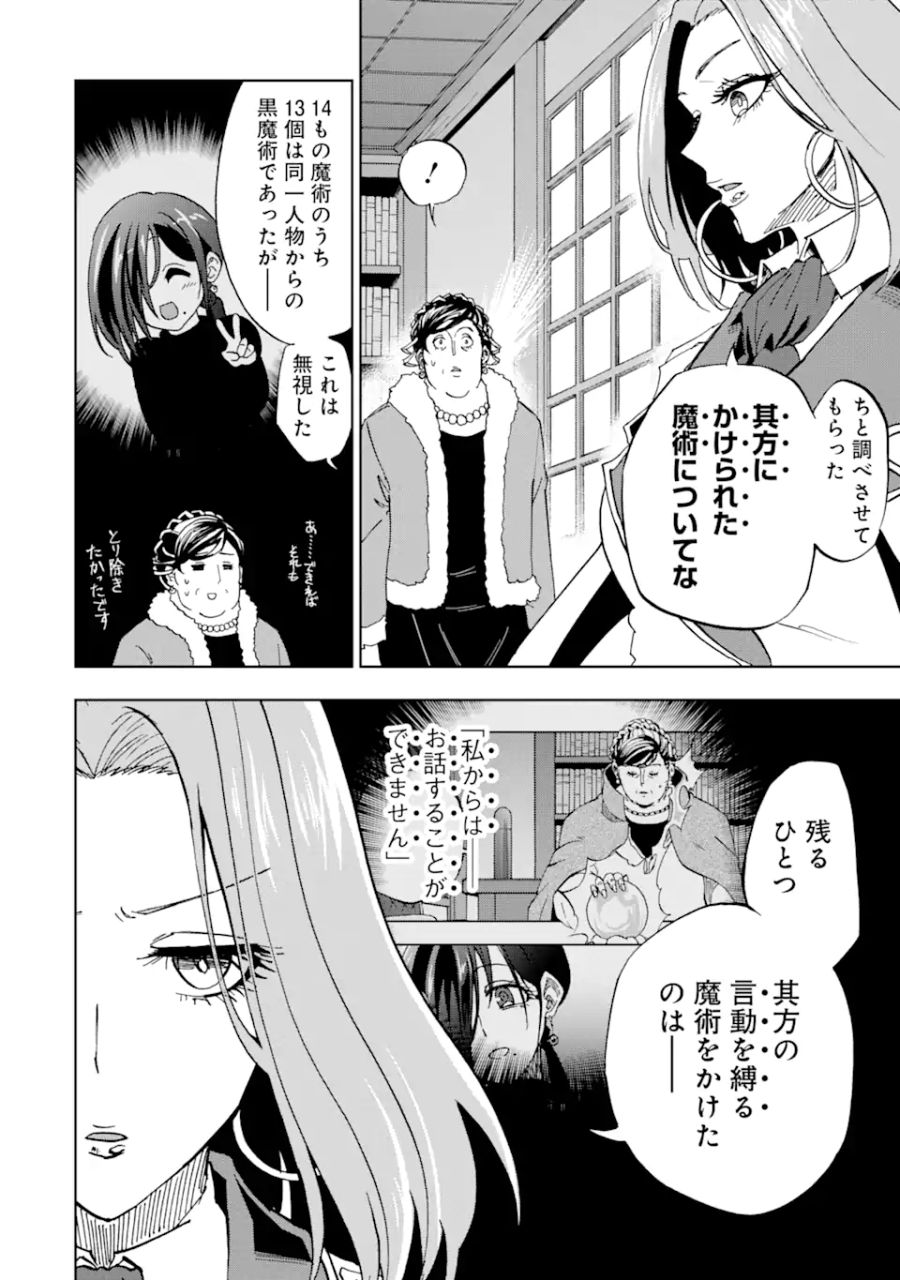 暗黒騎士の俺ですが最強の聖騎士をめざします 第36.1話 - Page 12