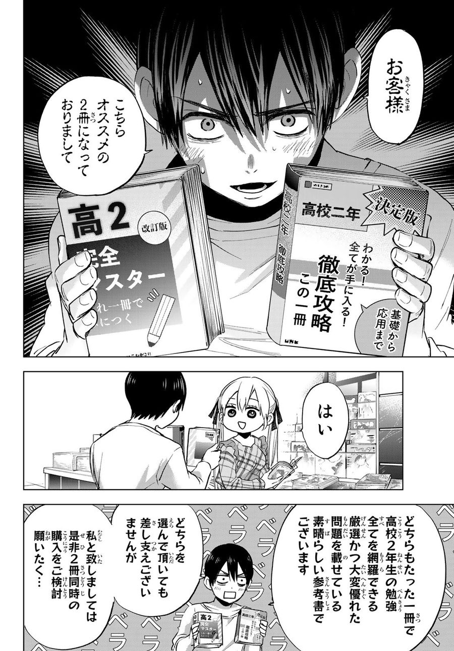 カッコウの許嫁 第22話 - Page 4