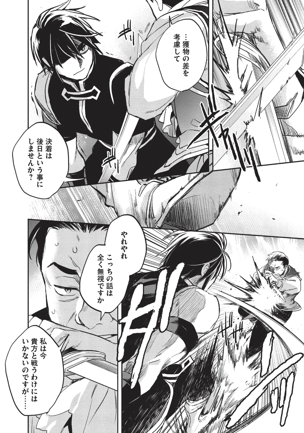 ウォルテニア戦記 第22話 - Page 18