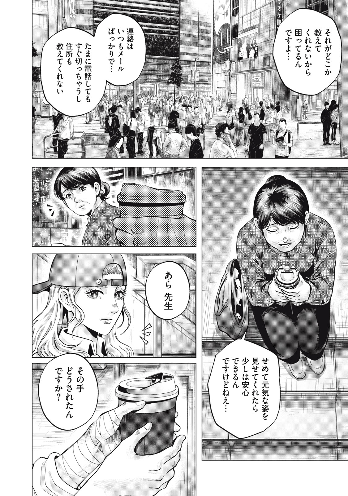 ギャル弁　ー歌舞伎町の幽霊ー 第10話 - Page 8