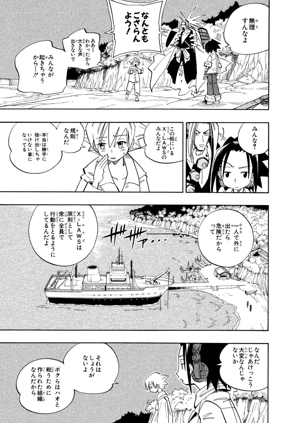 シャーマンキングザスーパースター 第136話 - Page 6