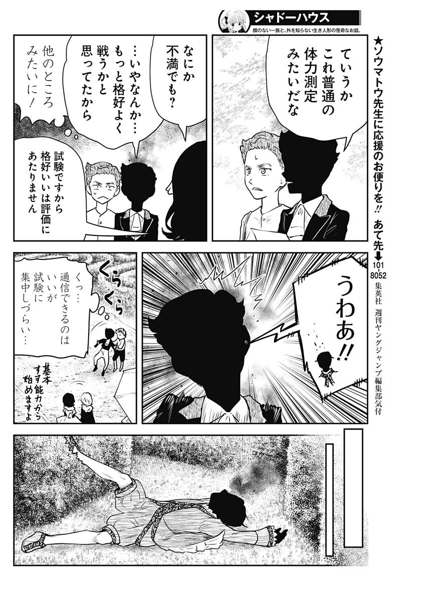 シャドーハウス 第178話 - Page 5