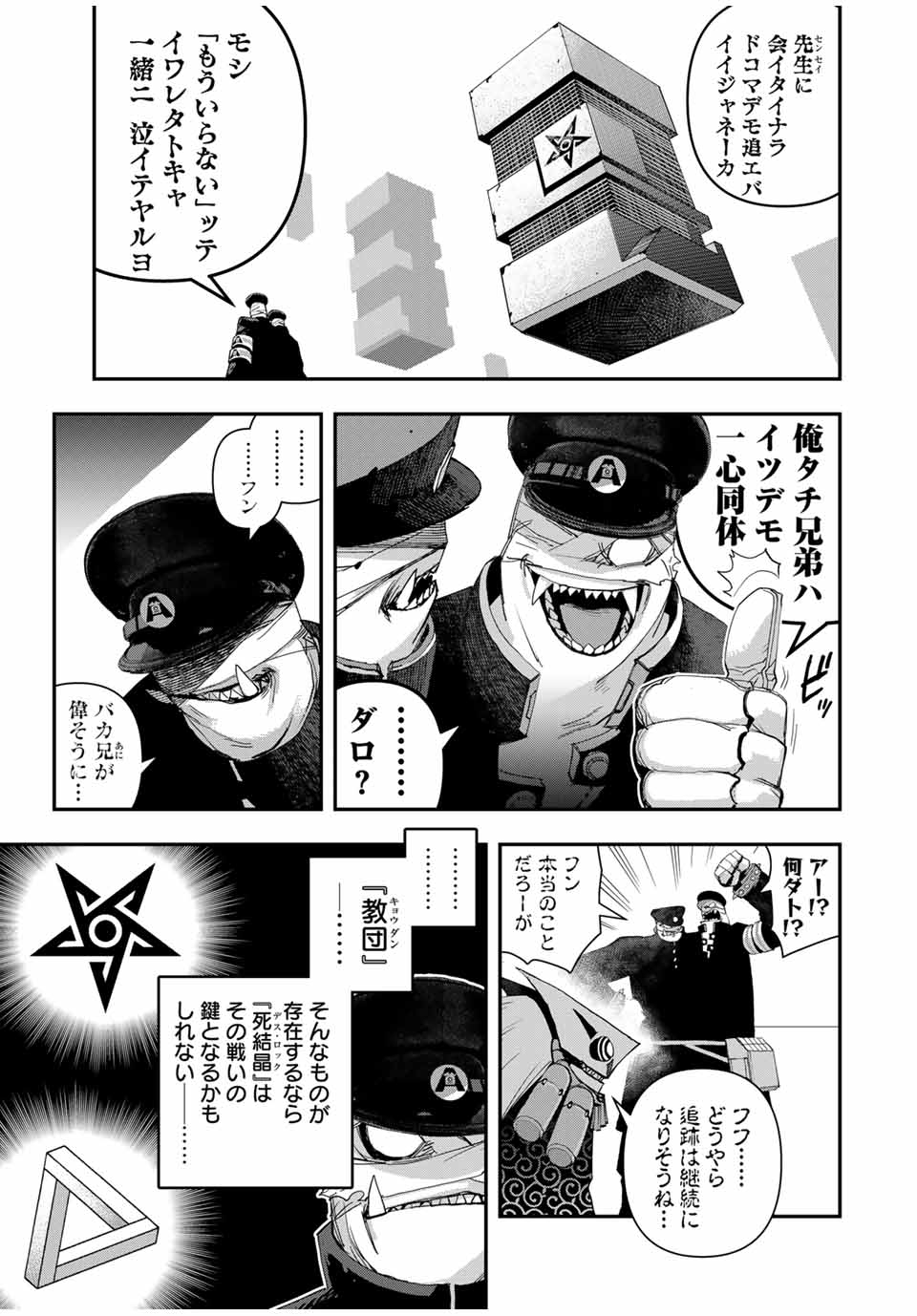 戦車椅子-TANK CHAIR- 第38話 - Page 17