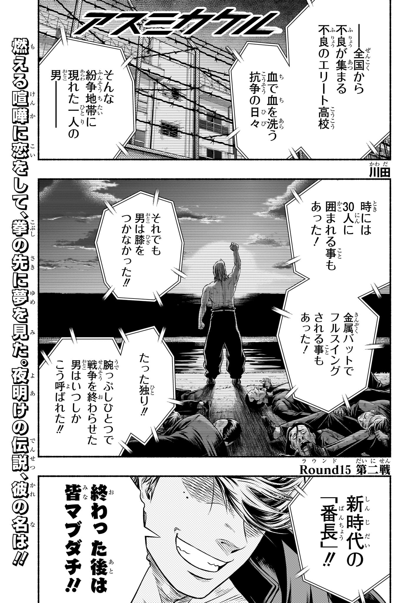 アスミカケル 第15話 - Page 1