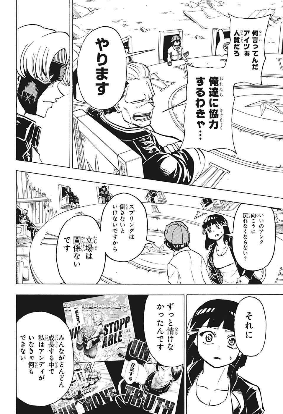 アンデッド＋アンラック 第70話 - Page 16