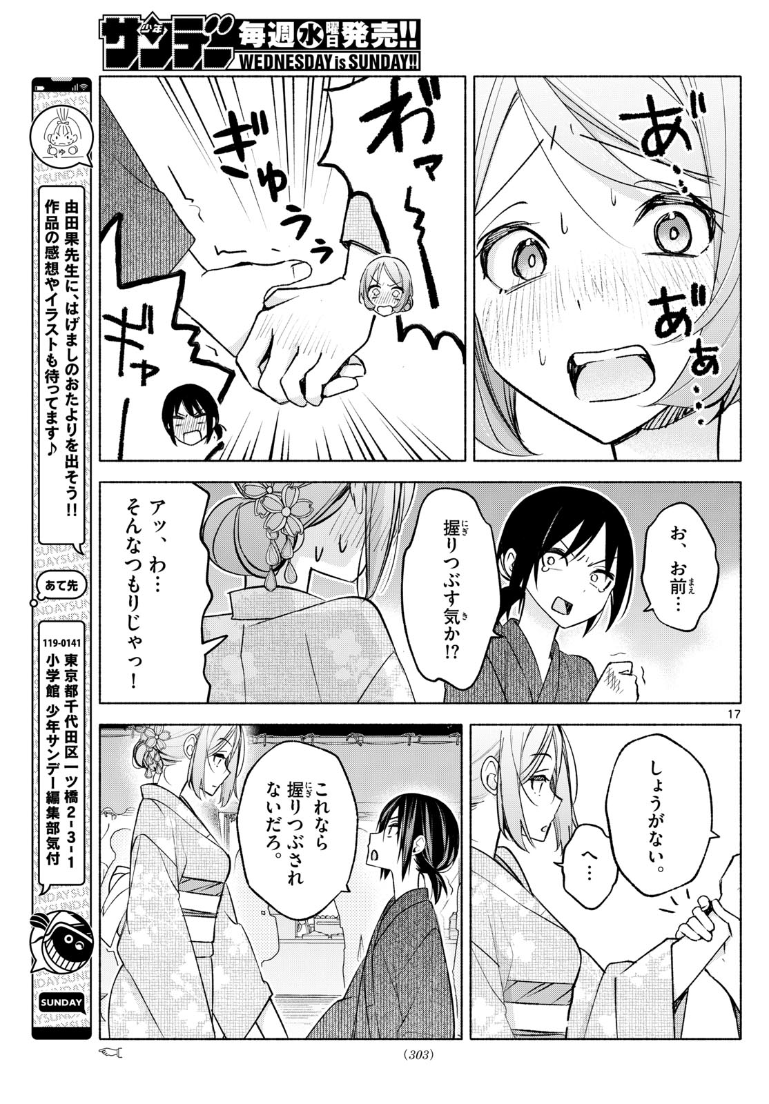 君と悪いことがしたい 第45話 - Page 17