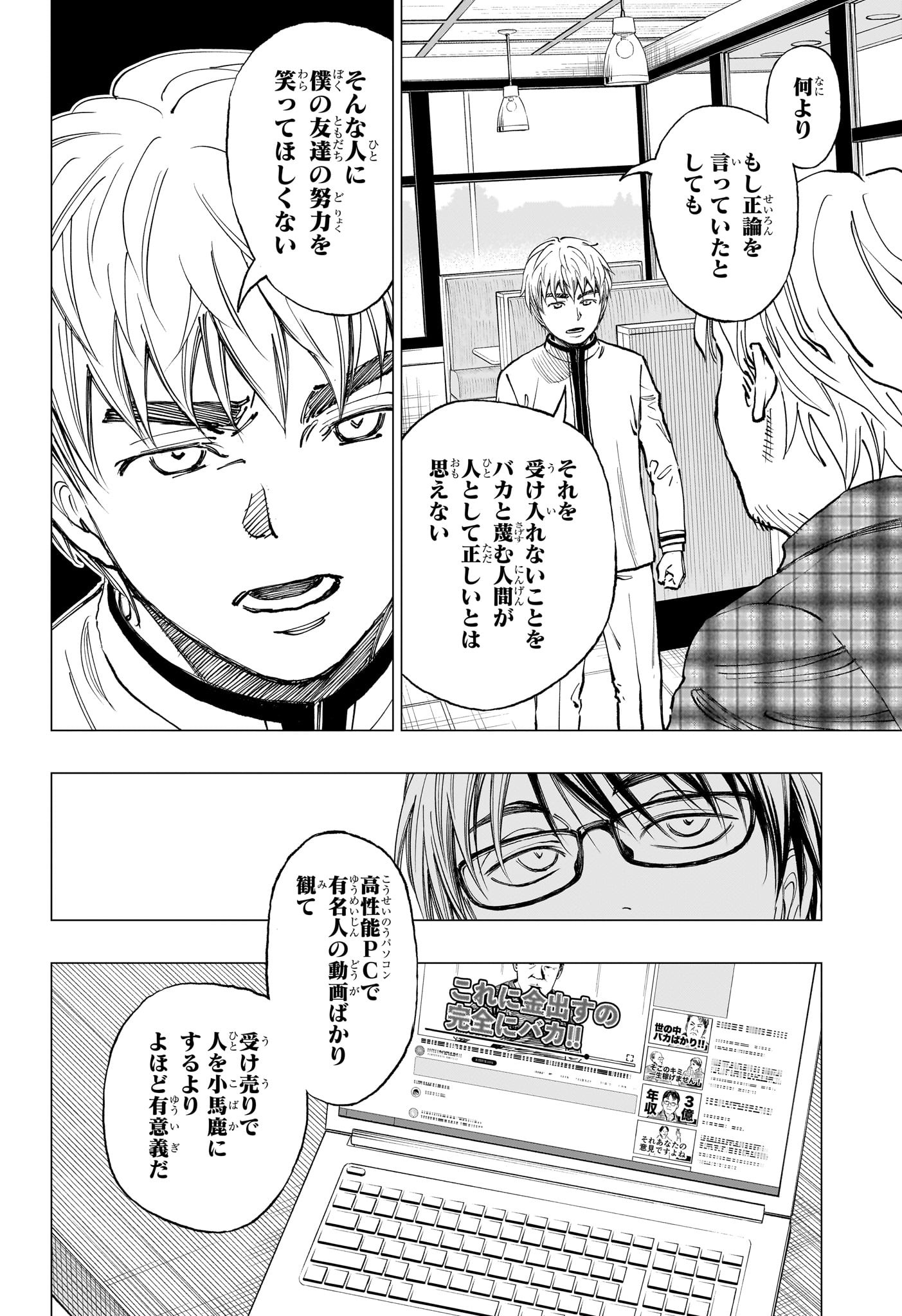 キルアオ 第2話 - Page 18