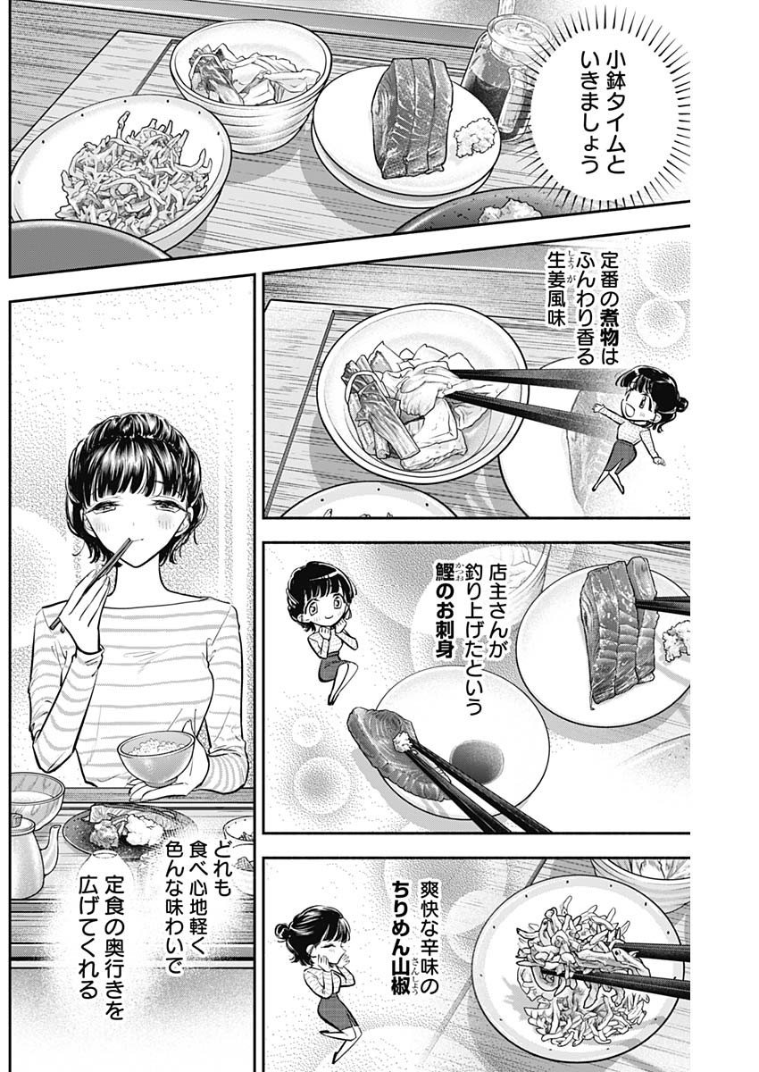 女優めし 第63話 - Page 12