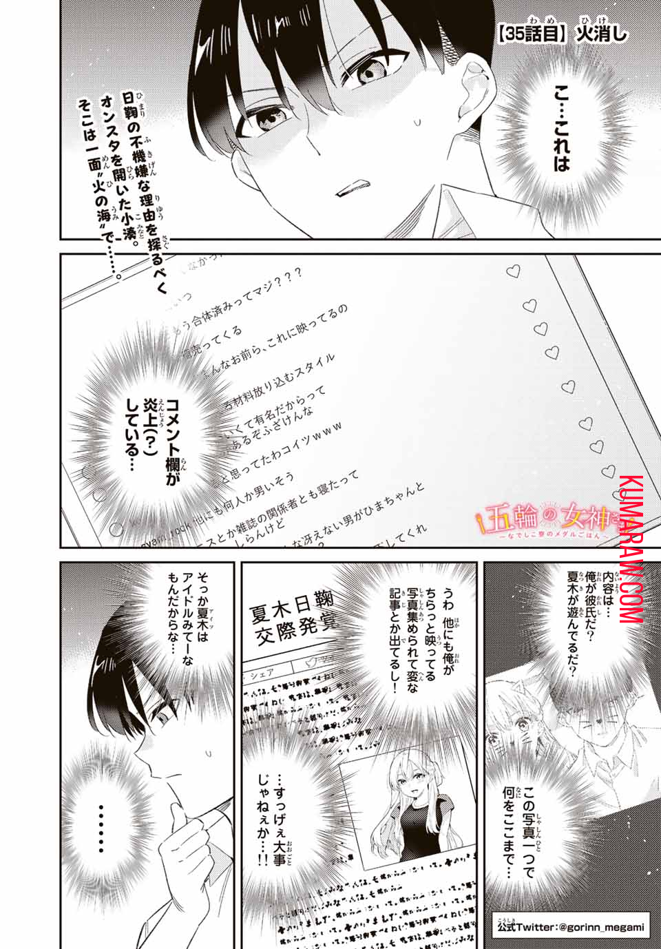 五輪の女神さま 〜なでしこ寮のメダルごはん〜 第35話 - Page 1