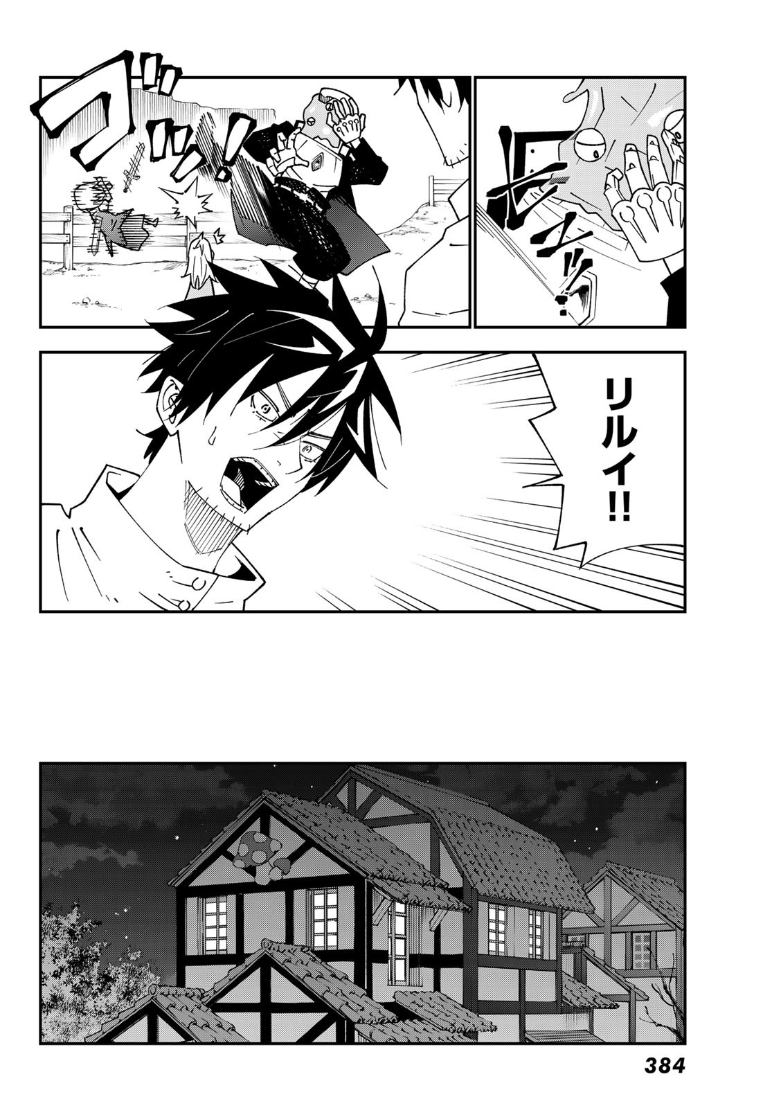 29歳独身中堅冒険者の日常 第92.1話 - Page 4