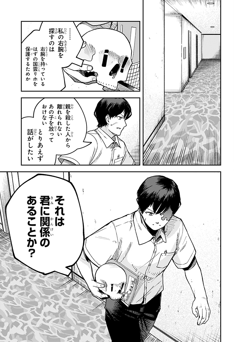 スケルトンダブル 第9話 - Page 19