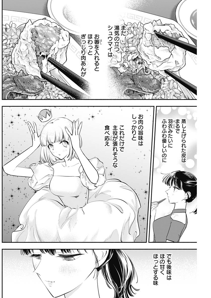 女優めし 第41話 - Page 12