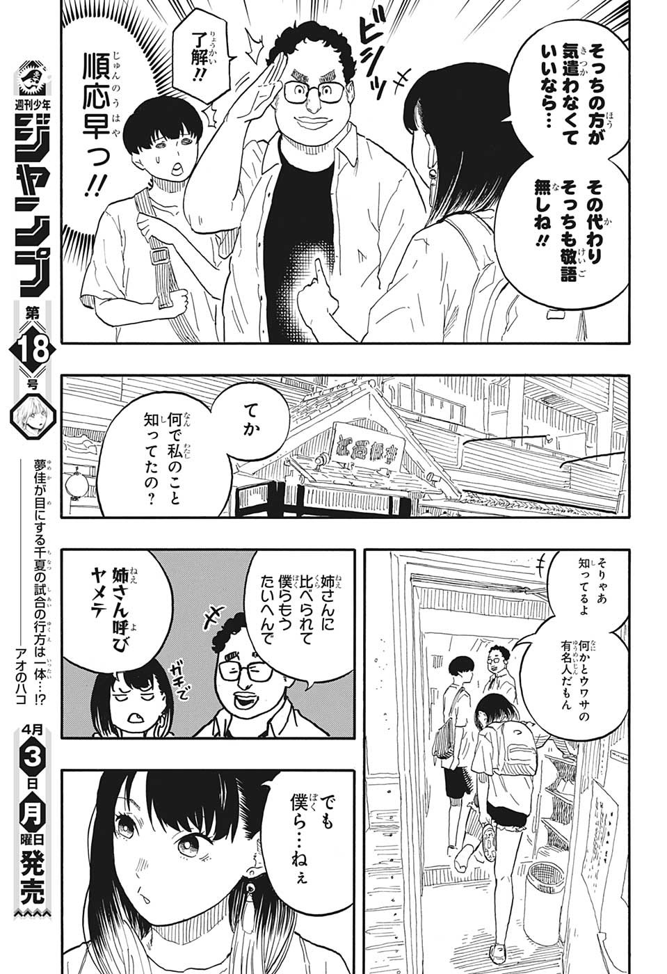 あかね噺 第55話 - Page 5