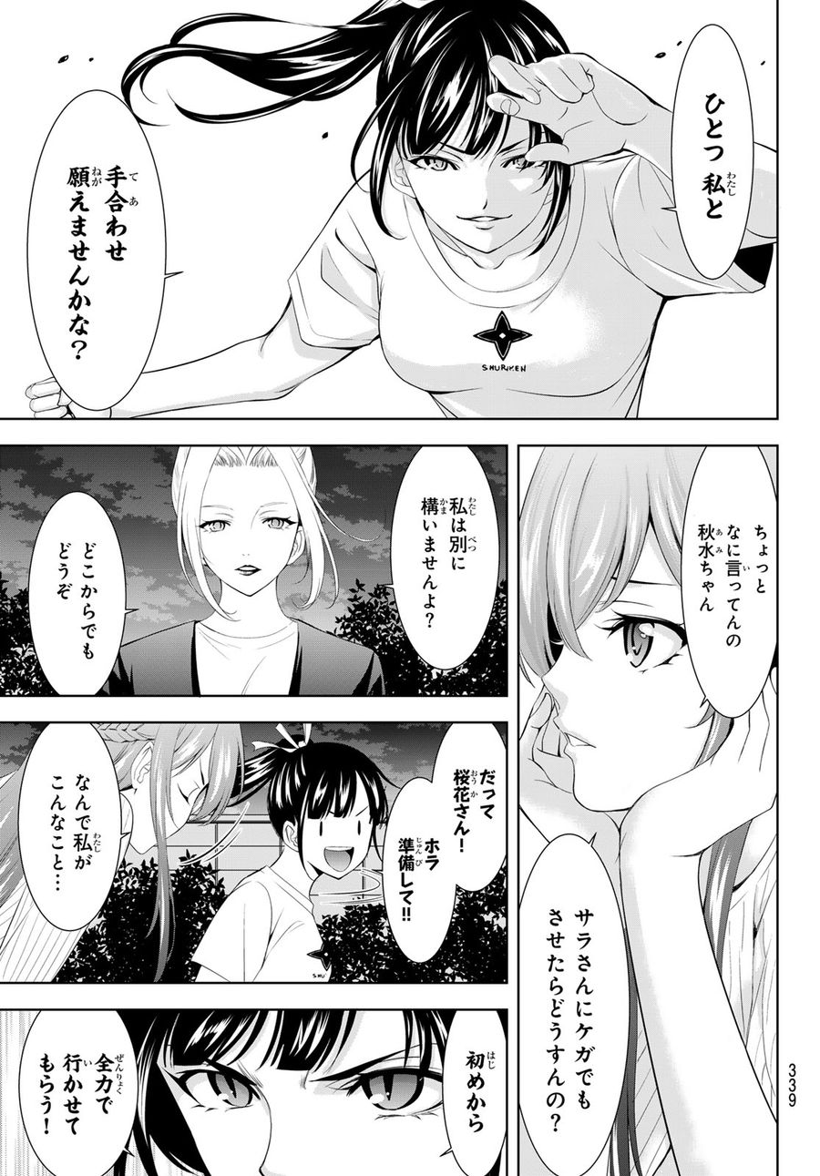 女神のカフェテラス 第138話 - Page 5