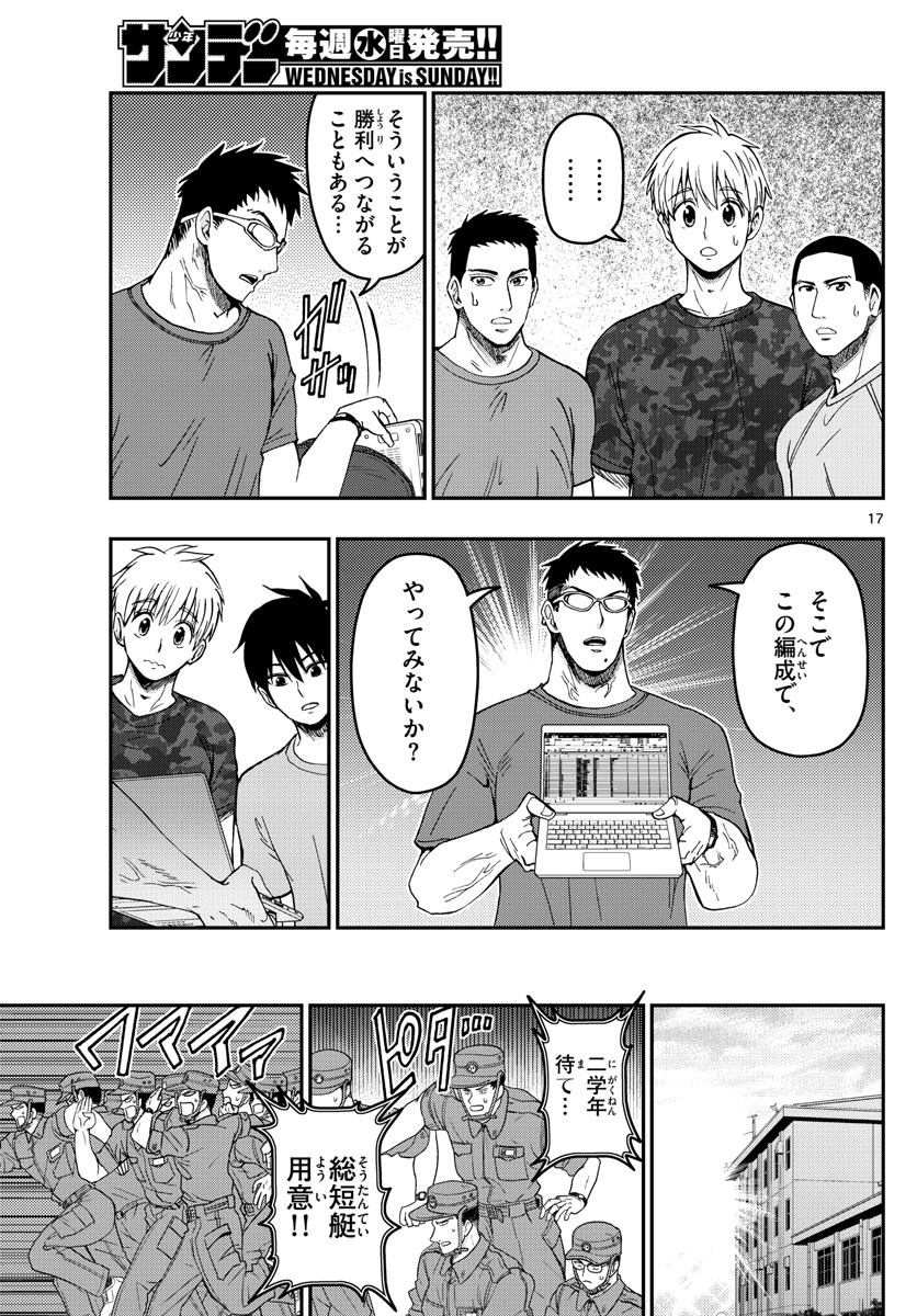 あおざくら防衛大学校物語 第210話 - Page 17