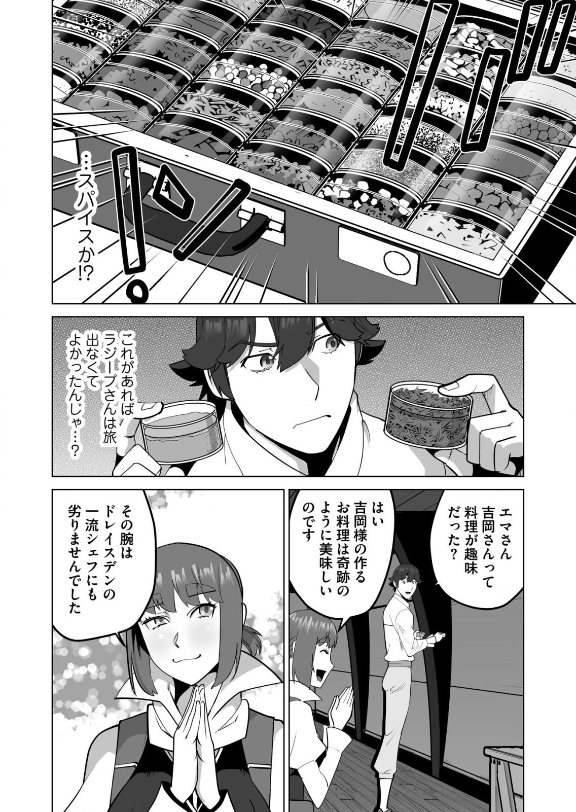 千のスキルを持つ男　異世界で召喚獣はじめました！ 第59.2話 - Page 10