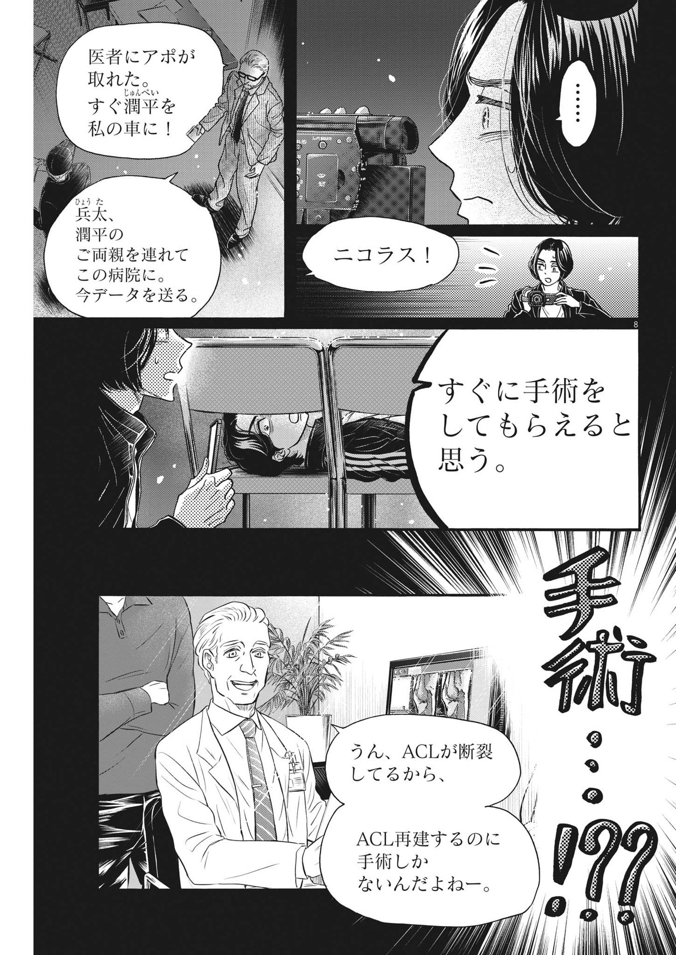 ダンス・ダンス・ダンスール 第210話 - Page 8