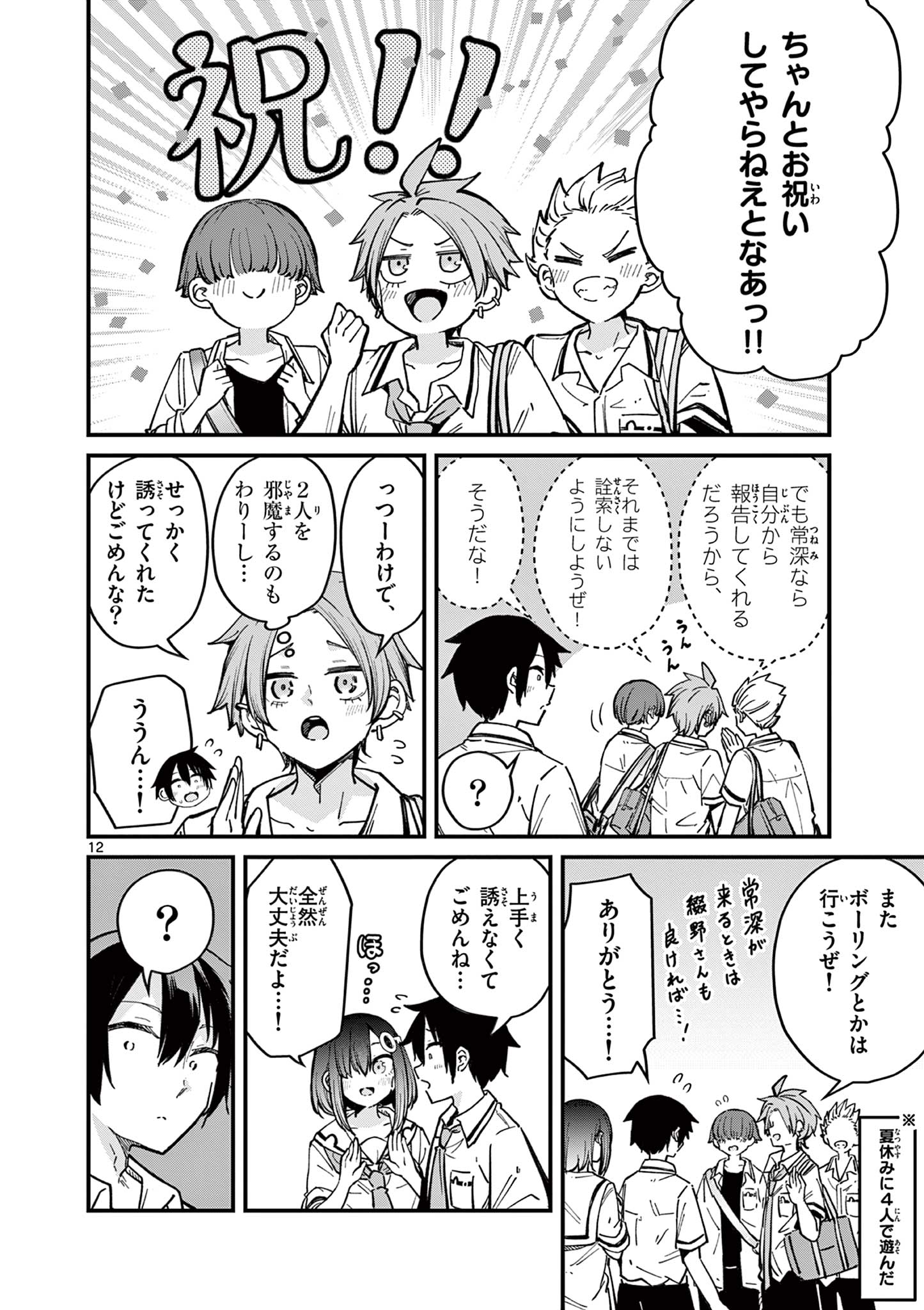 私と脱出しませんか？ 第32話 - Page 12