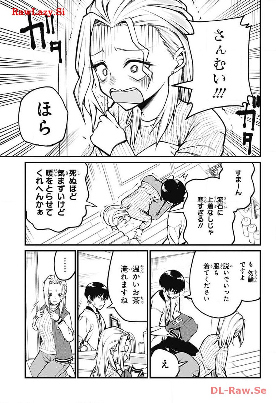 茜部先生は照れ知らず 第9話 - Page 3