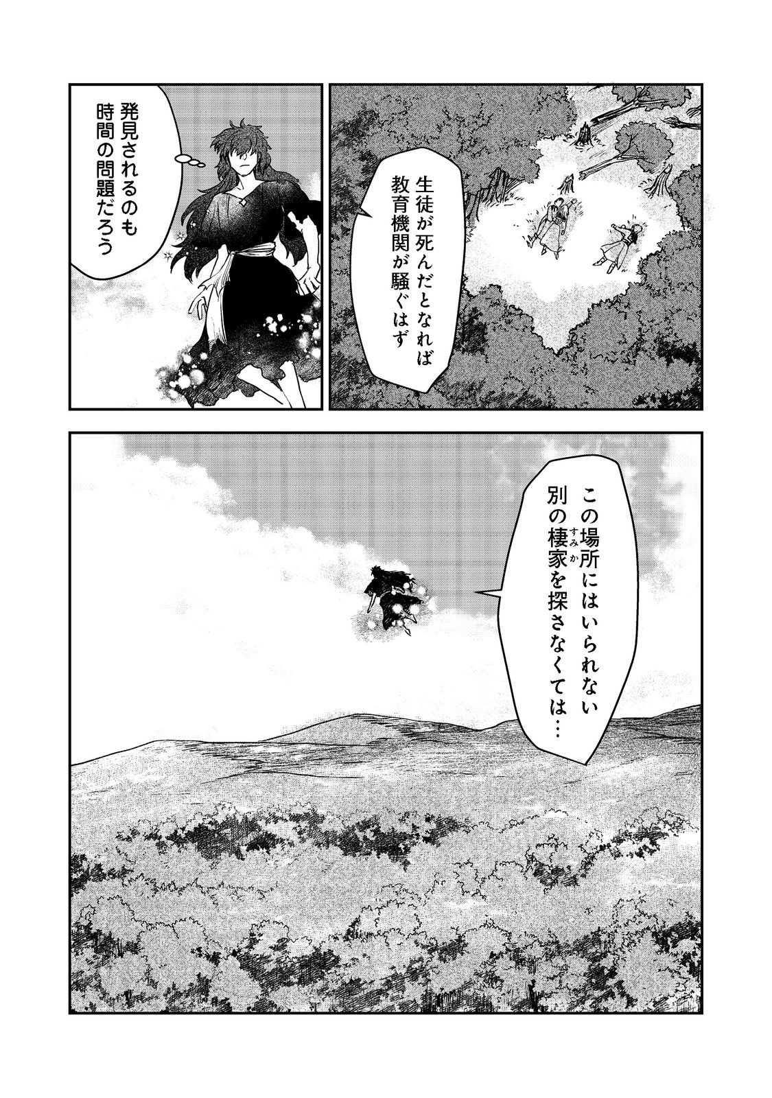 冥王様が通るのですよ！ 第2話 - Page 27