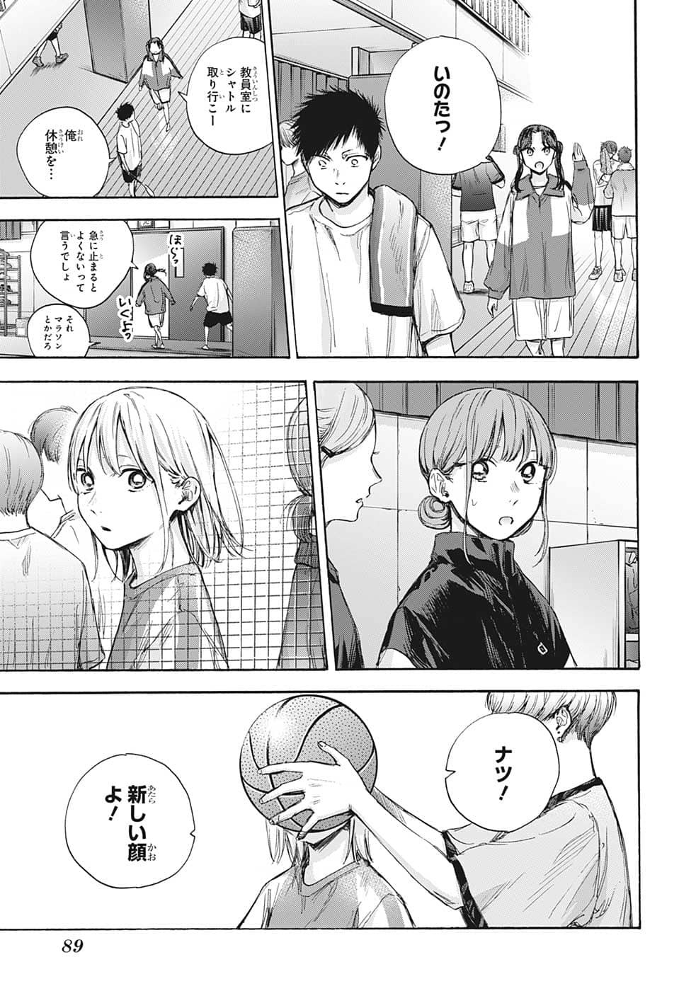 アオのハコ 第70話 - Page 9