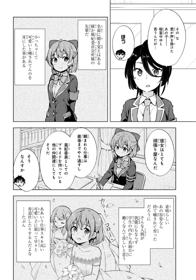 夢見る男子は現実主義者. 第8.1話 - Page 10