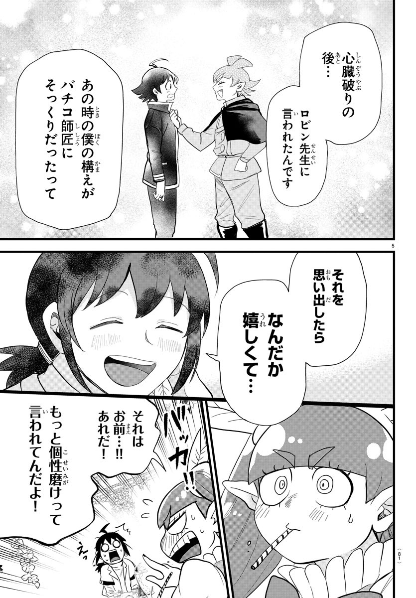 魔入りました！入間くん 第286話 - Page 5