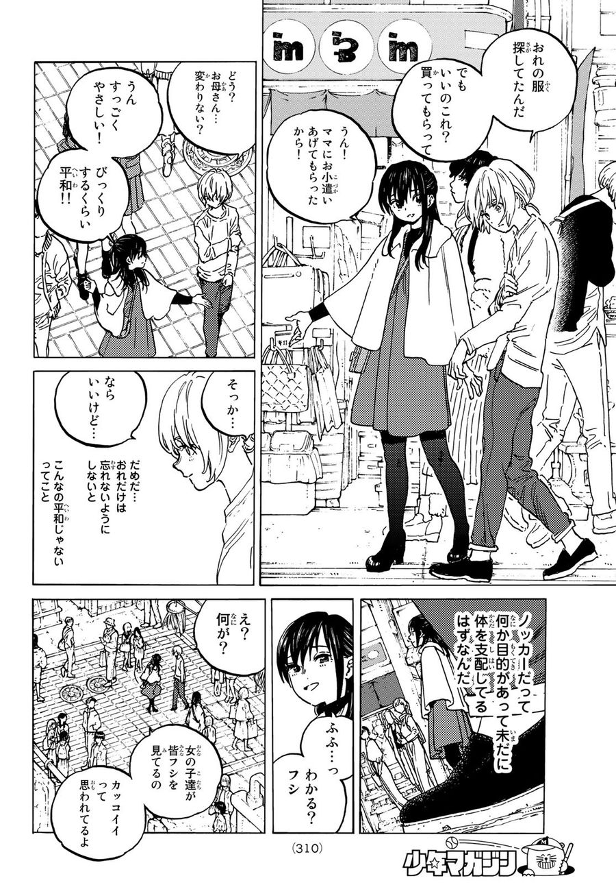 不滅のあなたへ 第136.2話 - Page 4