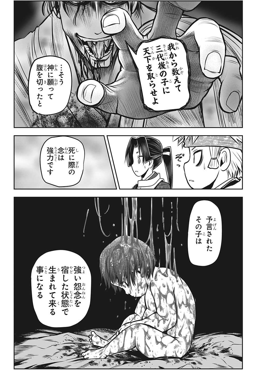 逃げ上手の若君 第102話 - Page 10