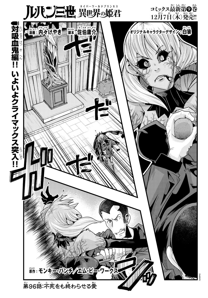 ルパン三世 異世界の姫君 ネイバーワールドプリンセス 第96話 - Page 1