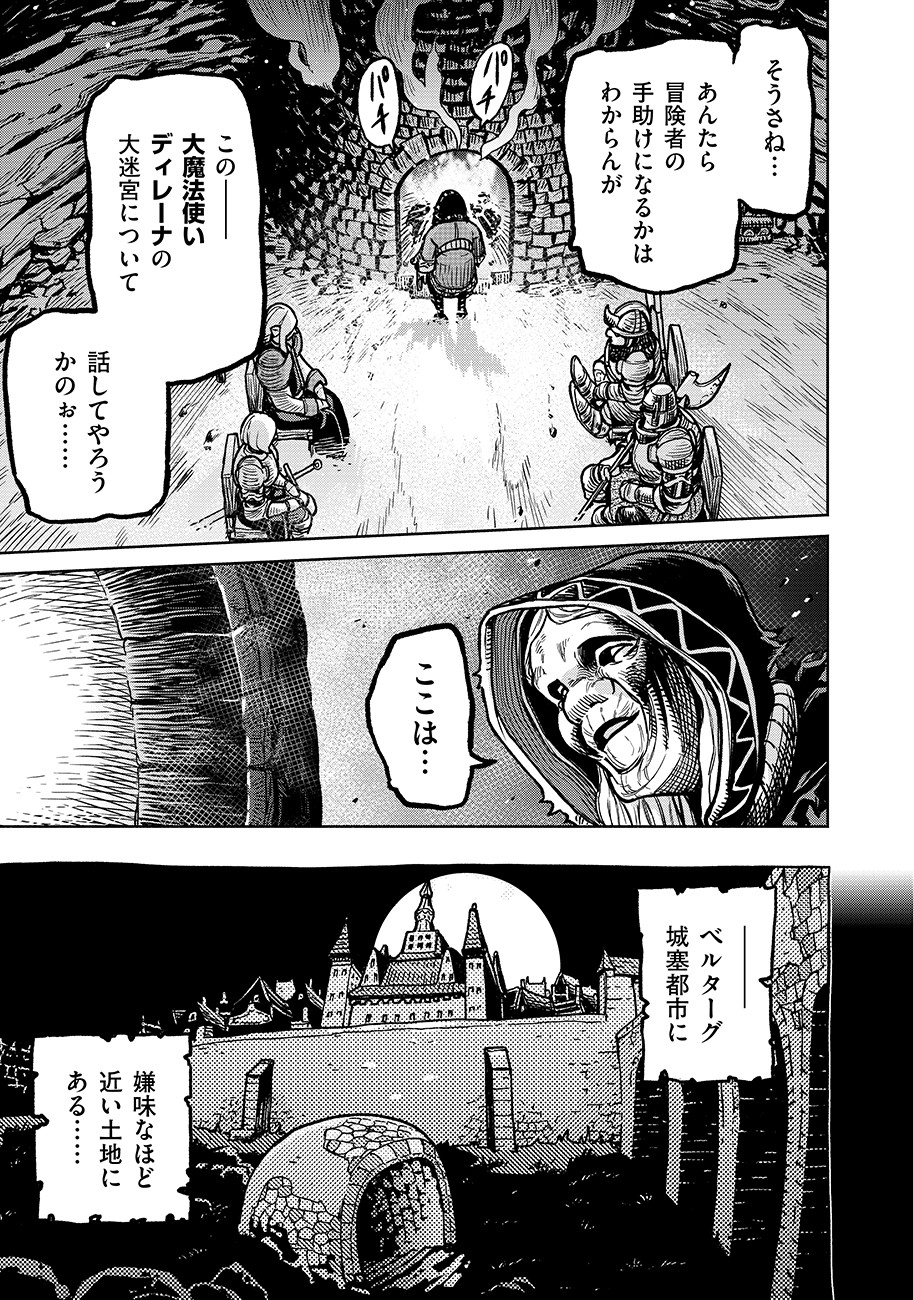 魔境斬刻録　隣り合わせの灰と青春 第4話 - Page 5