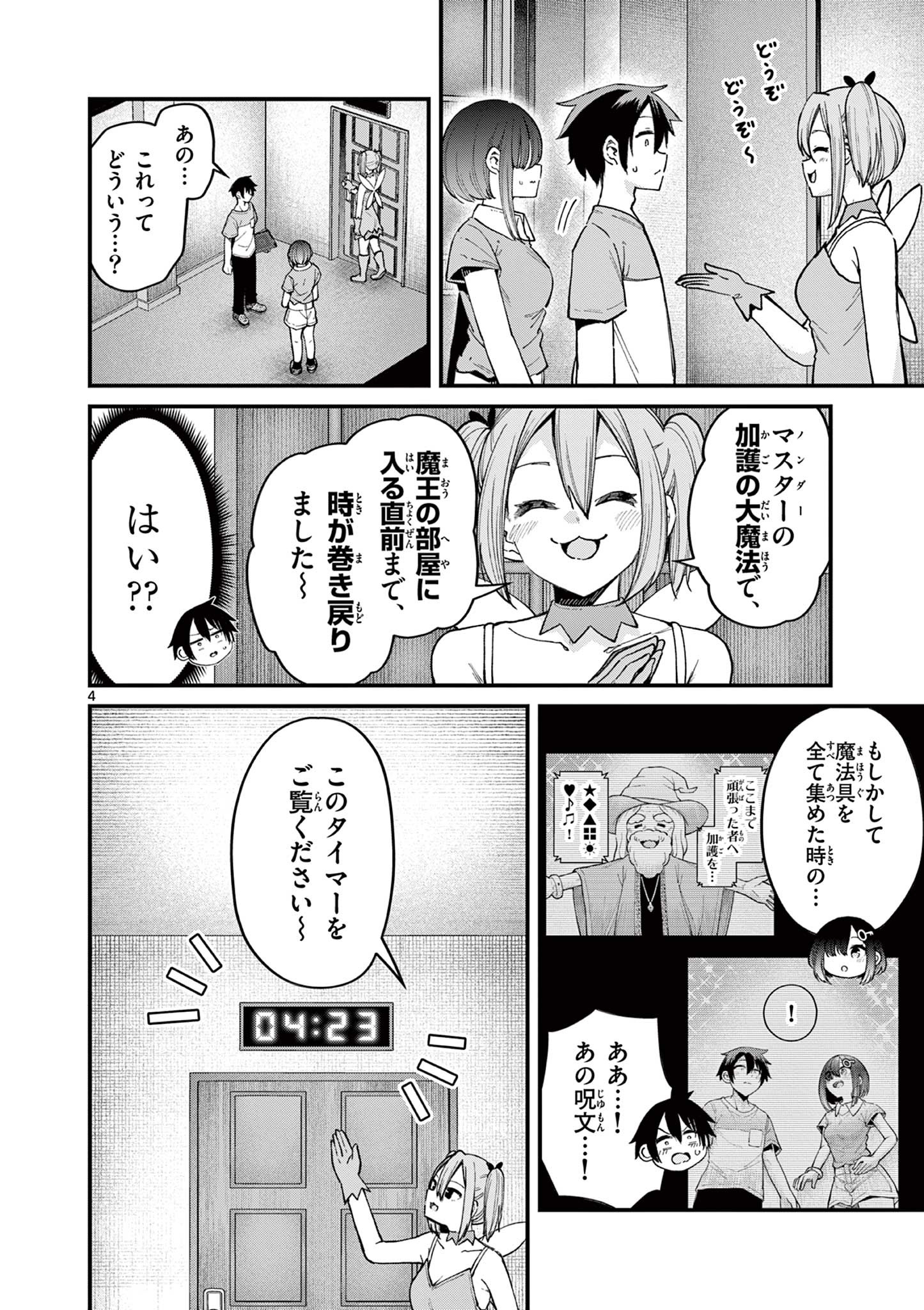 Meiji Coconoco Meiji Kokonoko 明治ココノコ 第15.1話 - Page 5