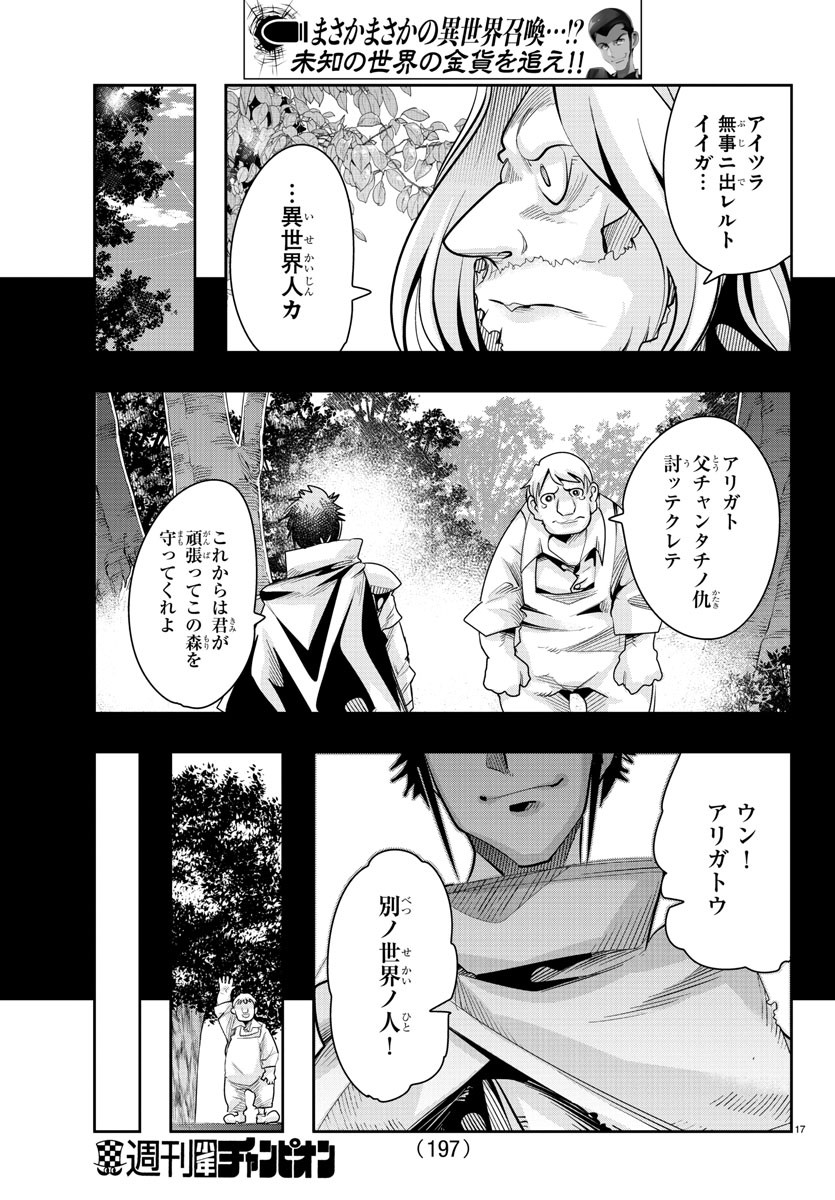 ルパン三世 異世界の姫君 ネイバーワールドプリンセス 第11話 - Page 17