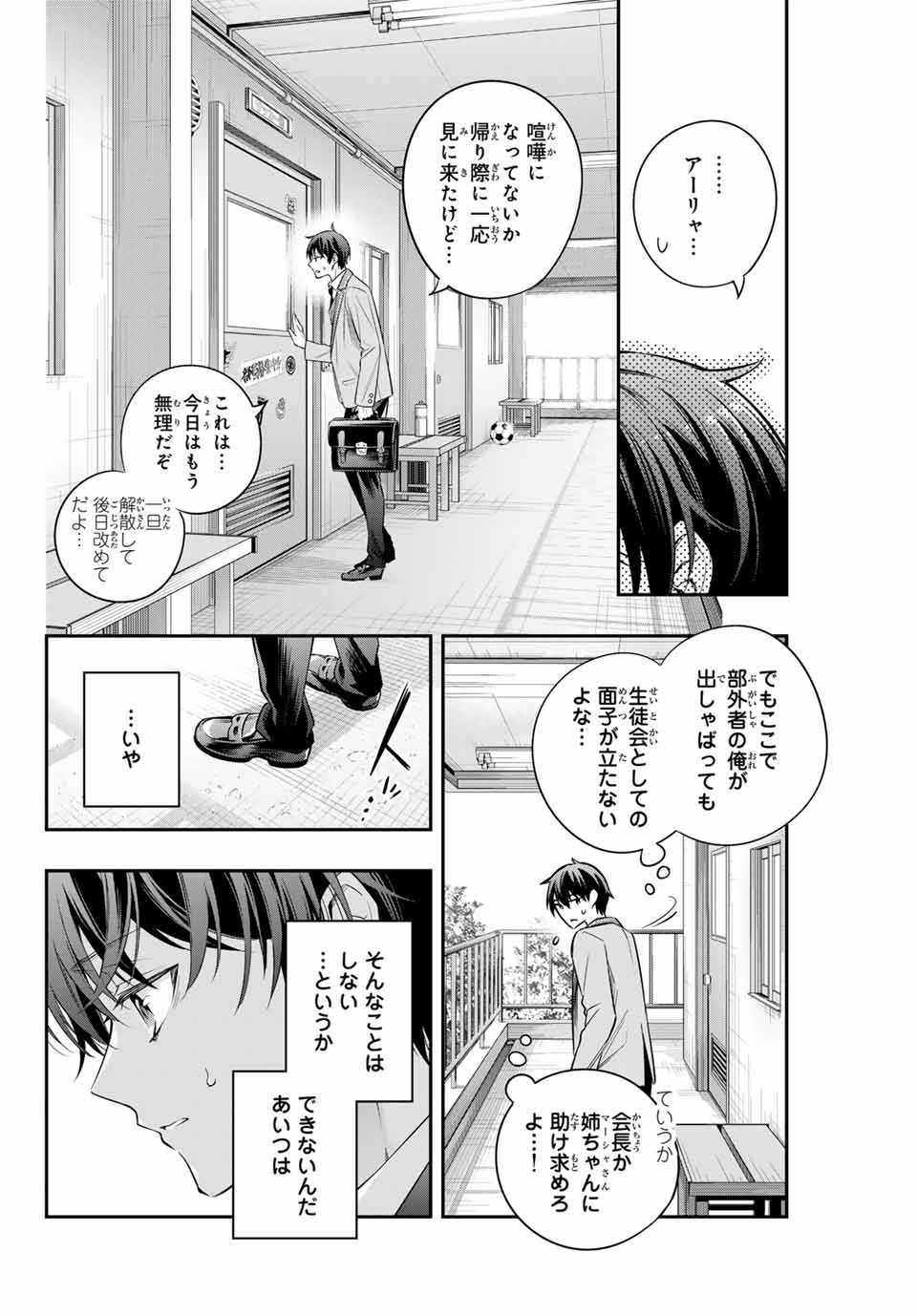 時々ボソッとロシア語でデレる隣のアーリャさん 第28話 - Page 8