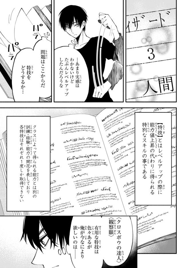 異世界マンチキン　―HP1のままで最強最速ダンジョン攻略― 第37話 - Page 4