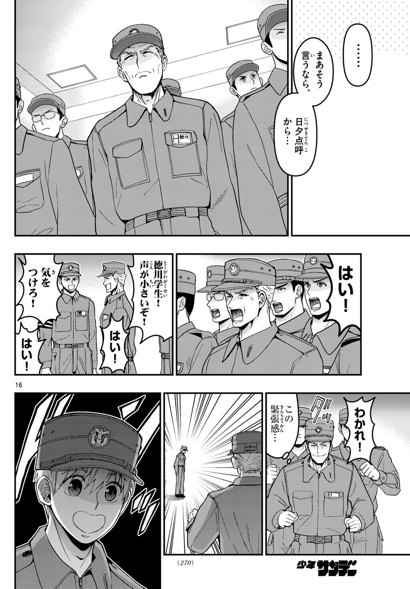 あおざくら防衛大学校物語 第283話 - Page 16