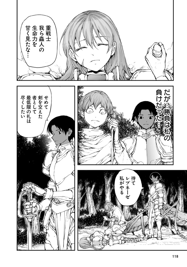 便利屋斎藤さん、異世界に行く 第201話 - Page 8