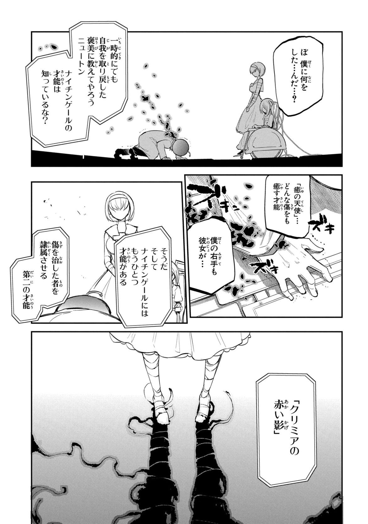 リィンカーネーションの花弁 第29話 - Page 15