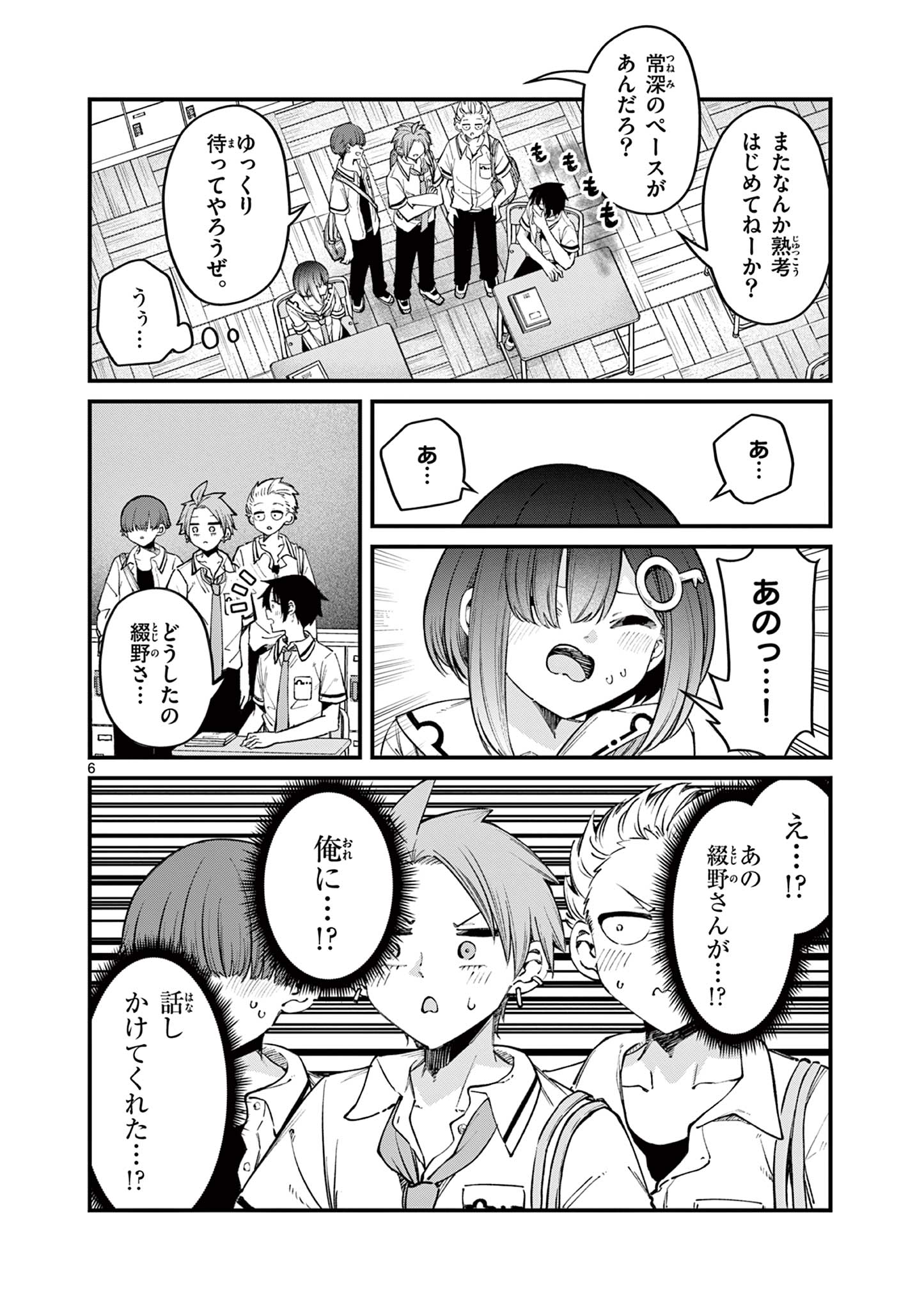 私と脱出しませんか？ 第15話 - Page 6