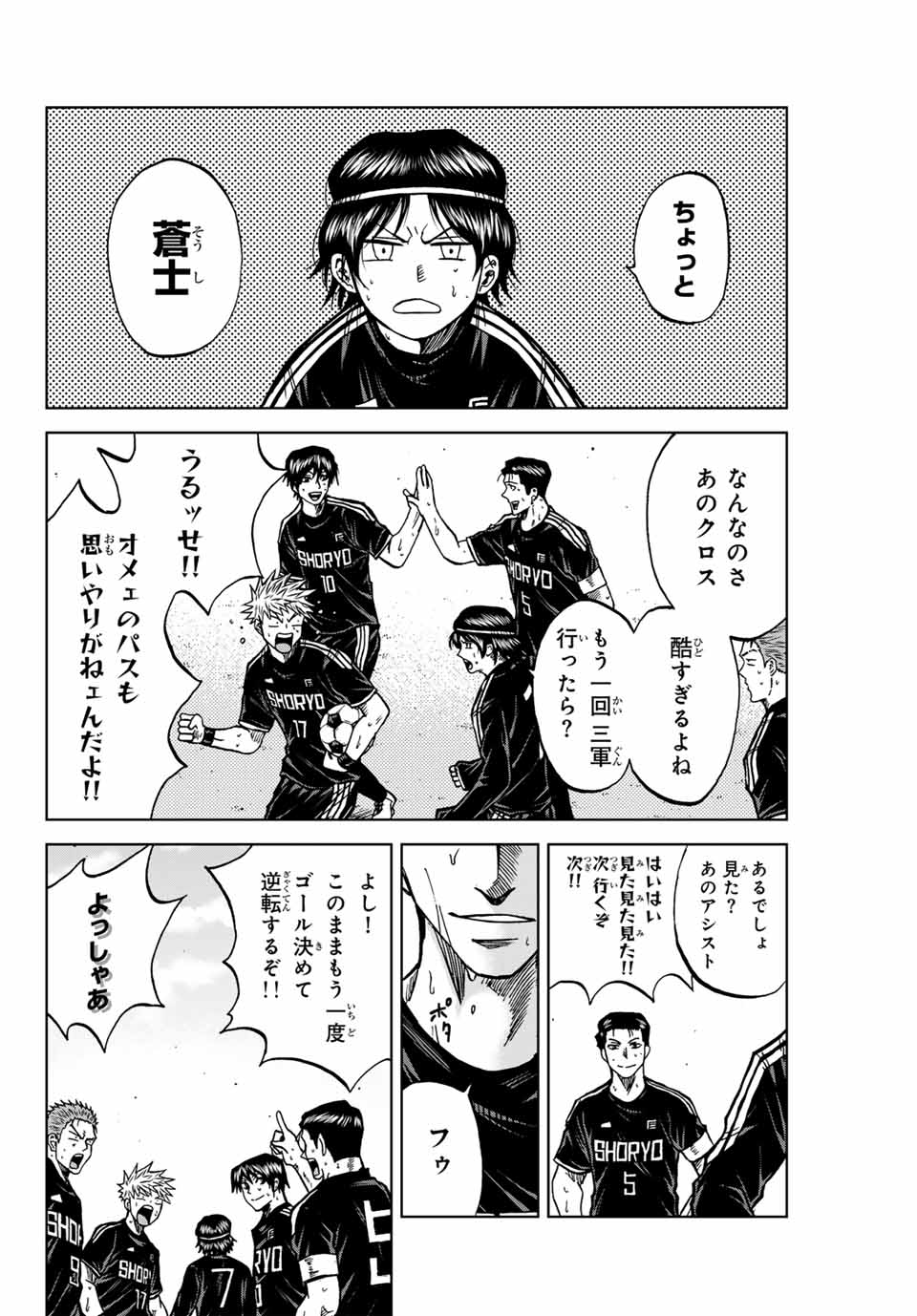 蒼く染めろ 第97話 - Page 4