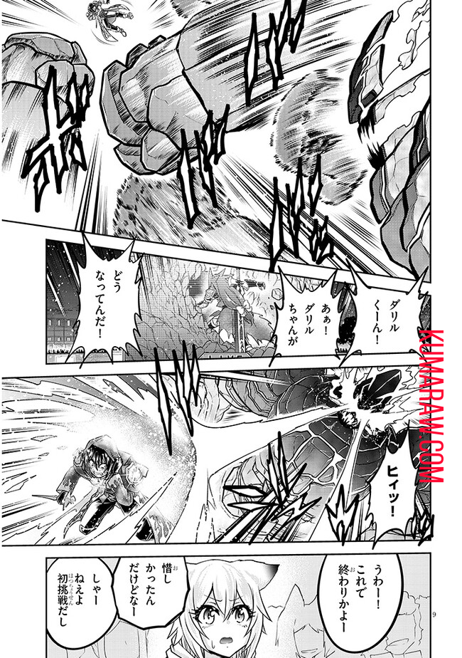 ライブダンジョン！(Comic) 第70.1話 - Page 9