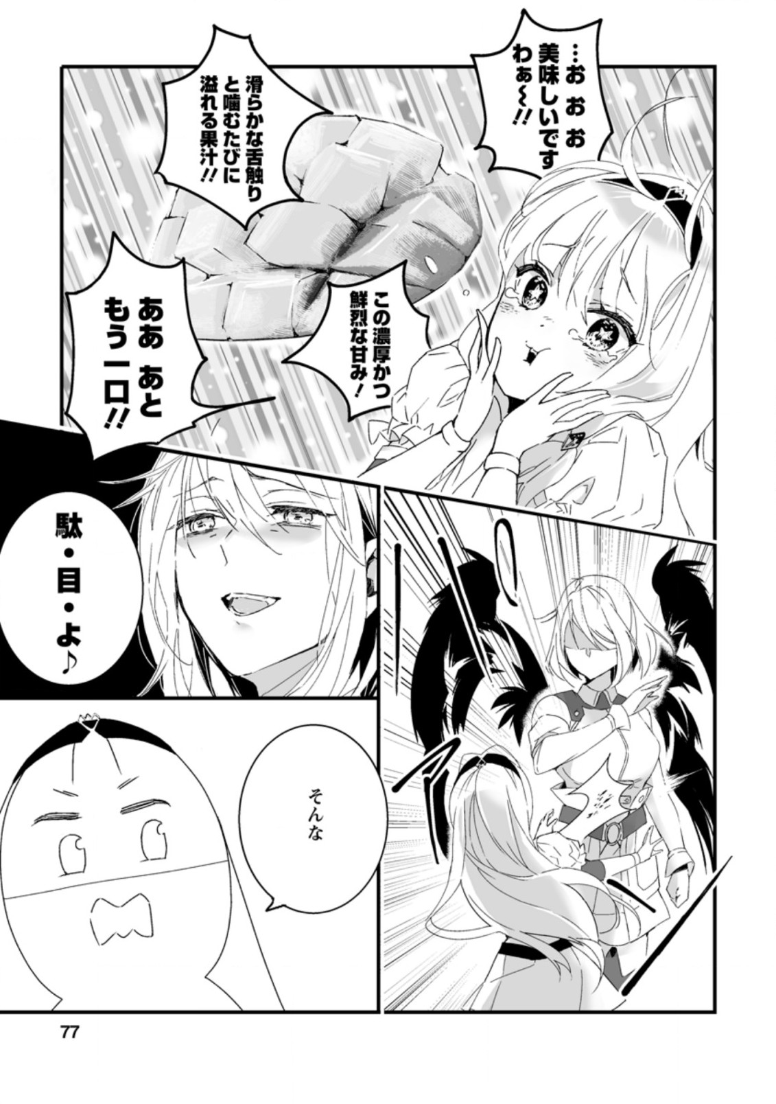 白衣の英雄 第8.2話 - Page 5