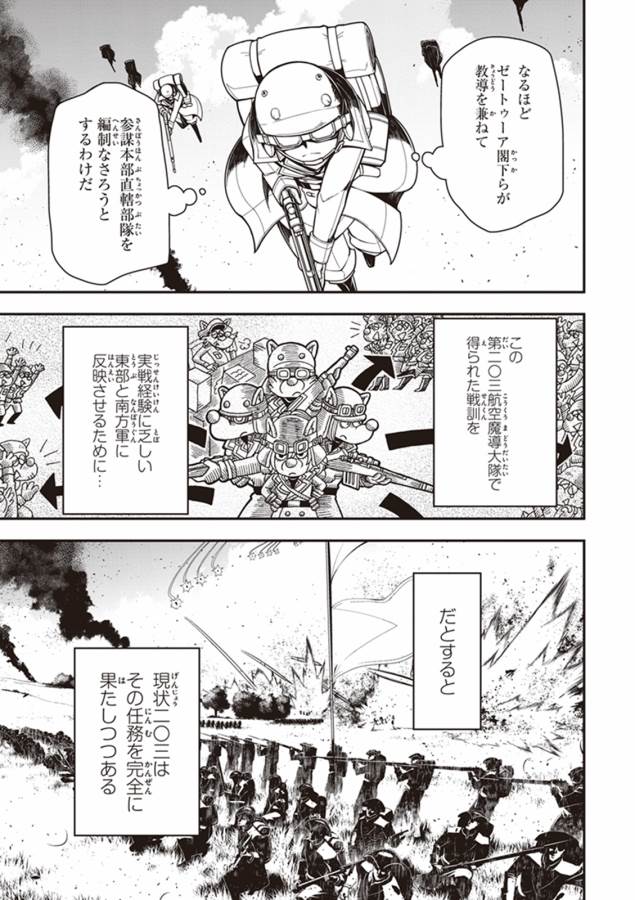幼女戦記 第13話 - Page 25