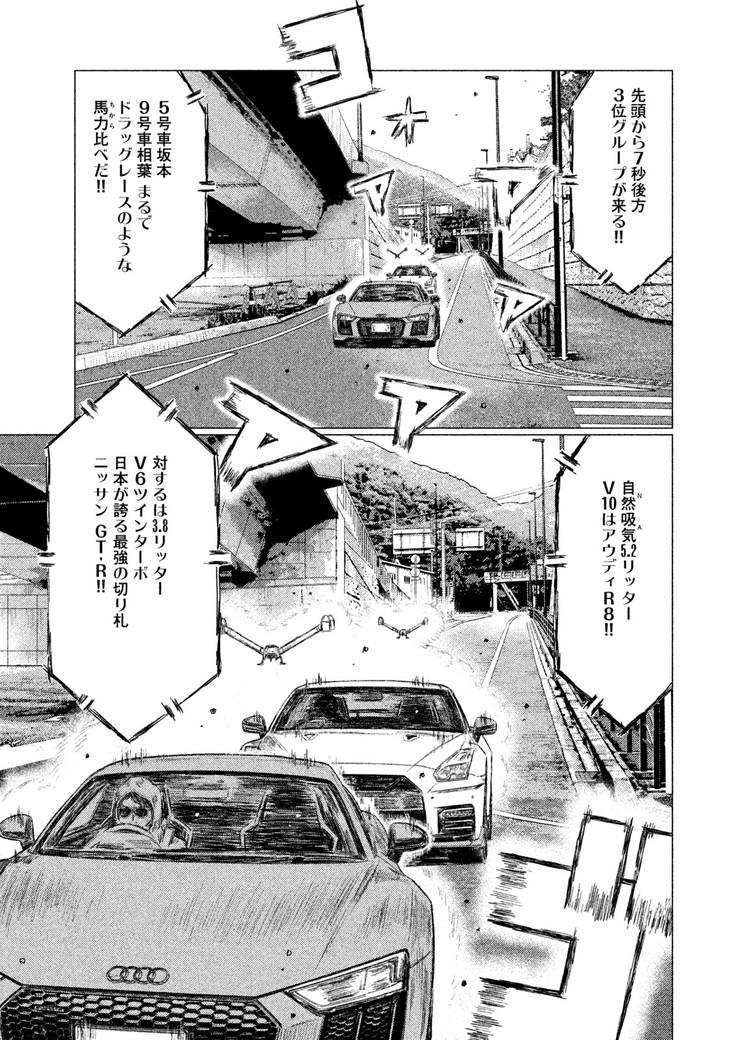 MFゴースト 第27話 - Page 15