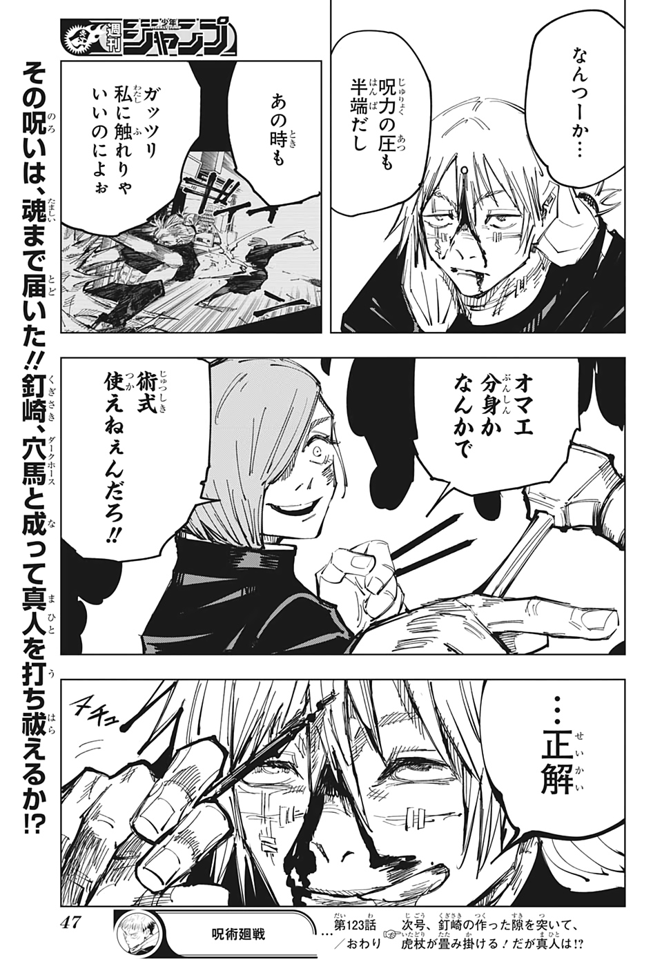 呪術廻戦 第123話 - Page 23