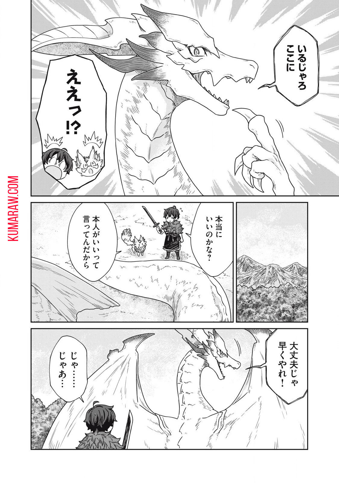 公爵家の料理番様 ～300年生きる小さな料理人～ 第17.1話 - Page 12