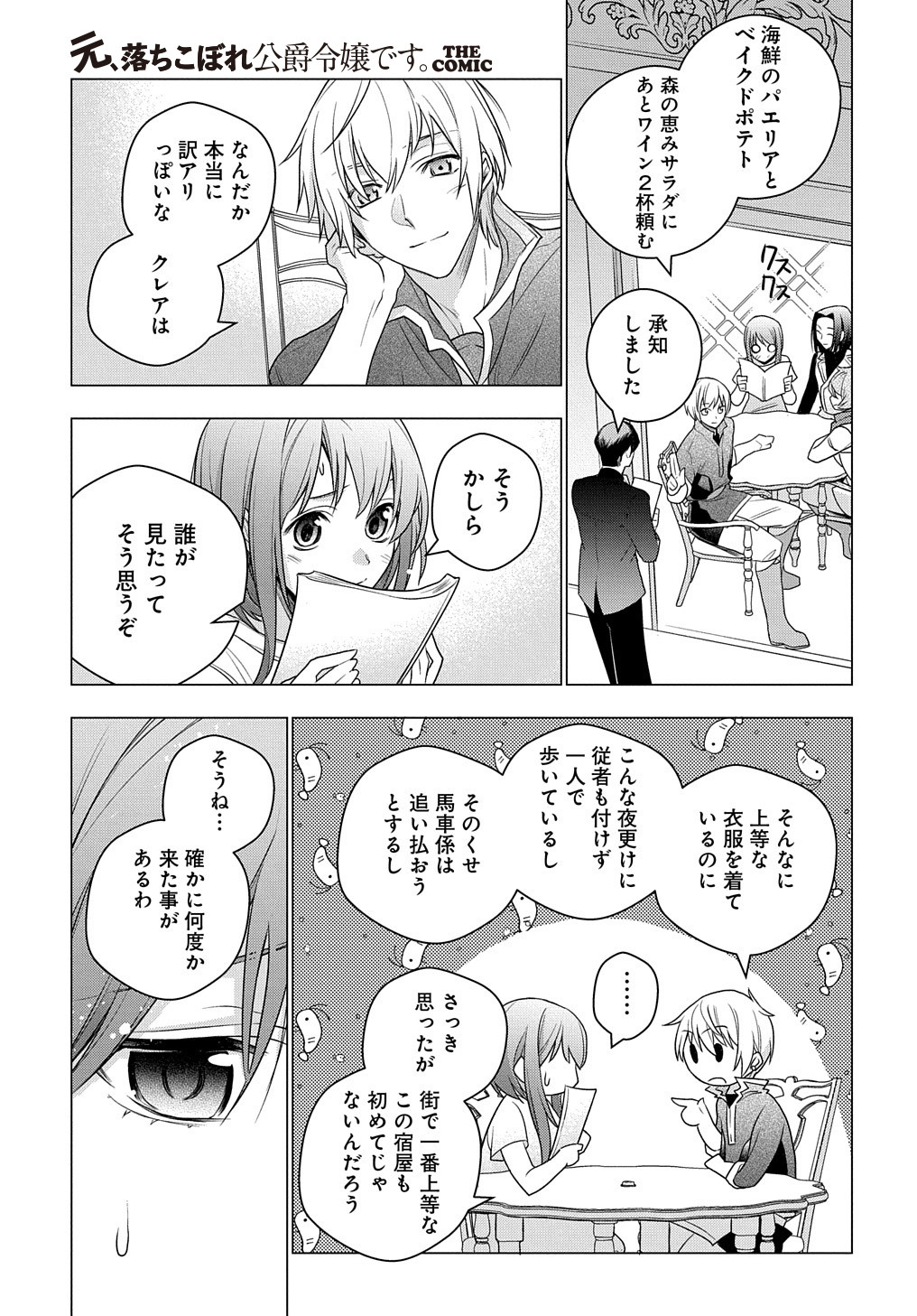 元、落ちこぼれ公爵令嬢です。 THE COMIC 第2話 - Page 11