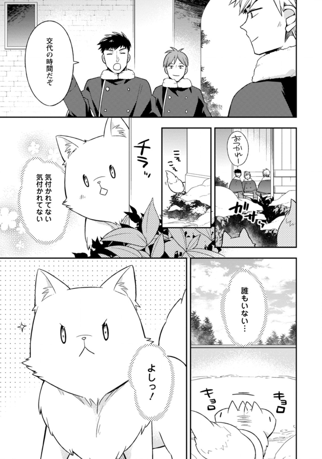 北の砦にて 第3.1話 - Page 1