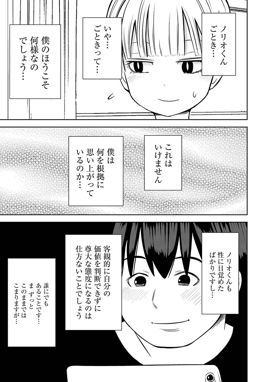 プラスチック姉さん 第235話 - Page 13